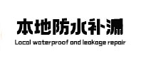 永寿本地防水（中讯网）